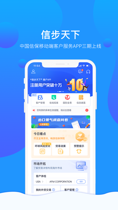 信步天下APP