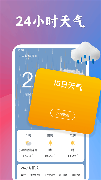有声天气预报appAPP