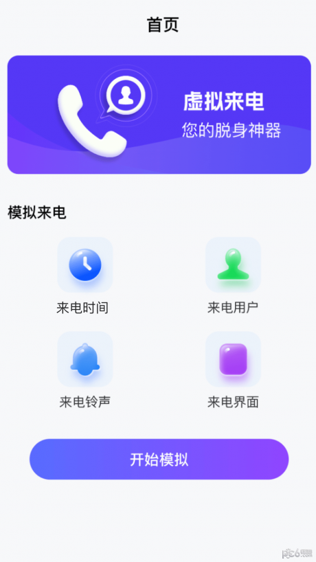 和气百变来电手机版APP