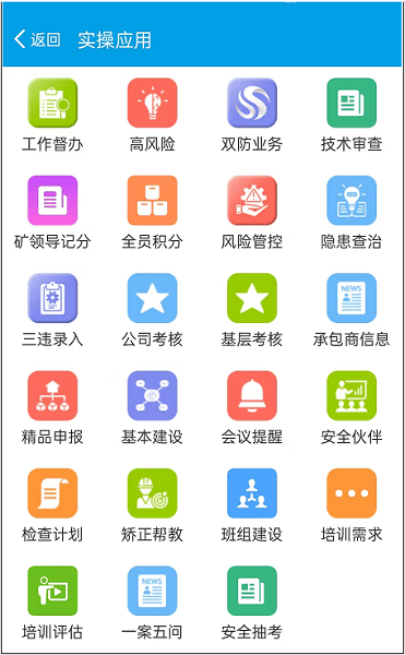 宁煤安宁系统appAPP