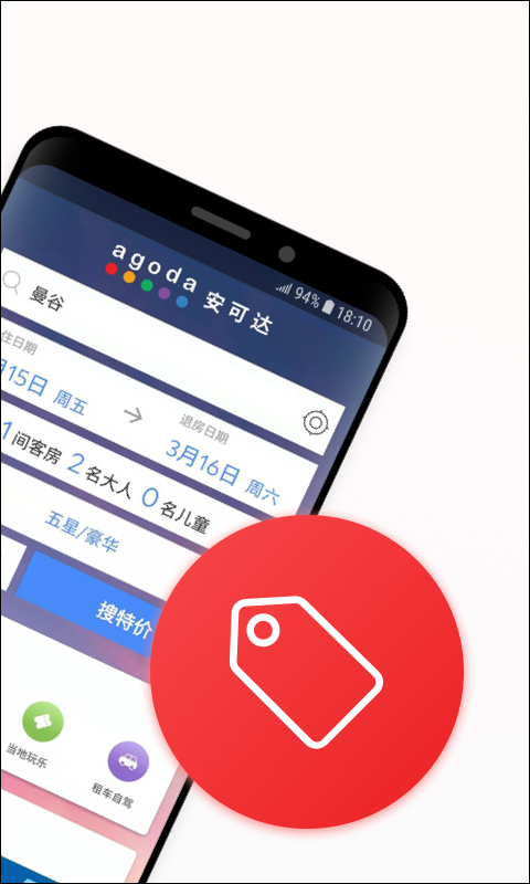 Agoda酒店预订APP