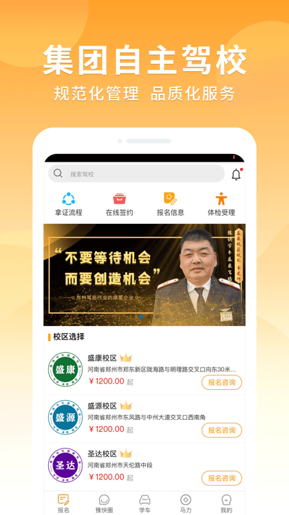 智驾培豫快端APP