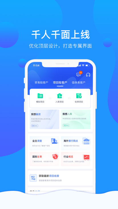 信步天下APP