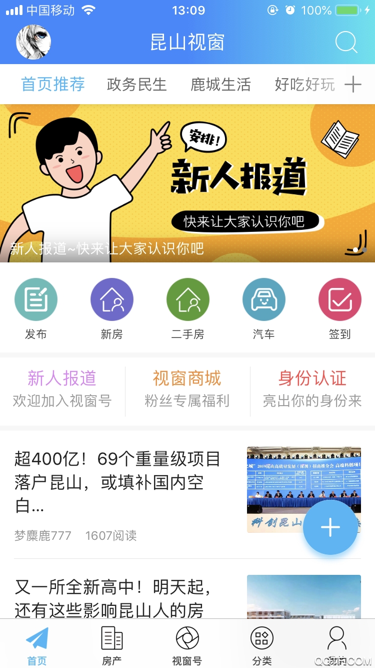 昆山视窗APP