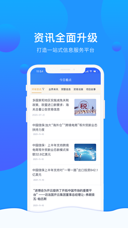信步天下APP