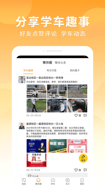 智驾培豫快端APP