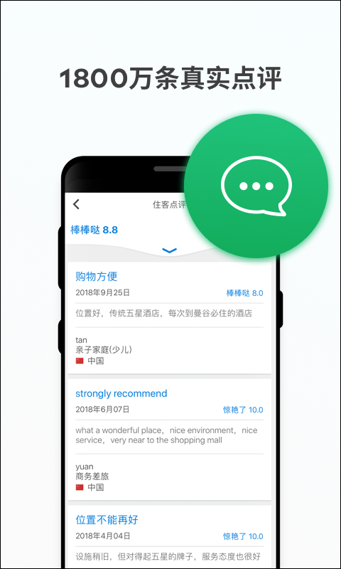 Agoda酒店预订APP