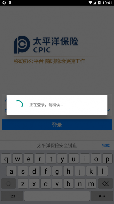 太保e办2.0APP