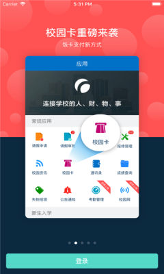 云间校园APP