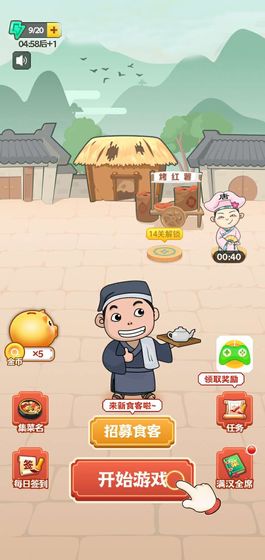 美食小当家游戏手机版游戏