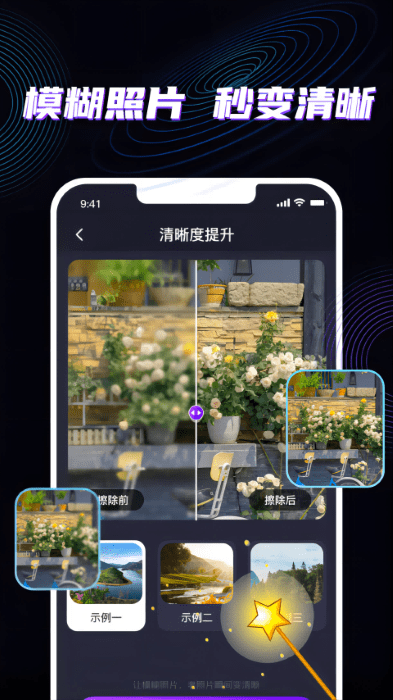 魔法消除笔APP