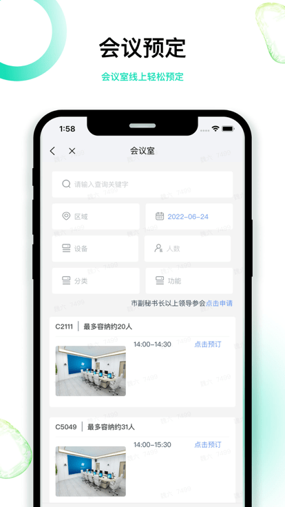 深圳智慧机关APP