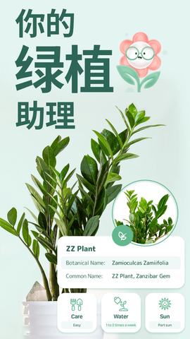 花草录软件APP