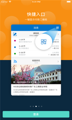 云间校园APP