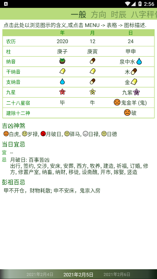 晋硕万年历APP