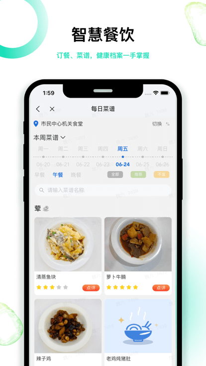 深圳智慧机关APP