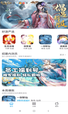 洁迅游戏APP