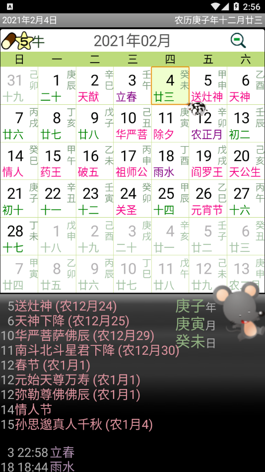 晋硕万年历APP