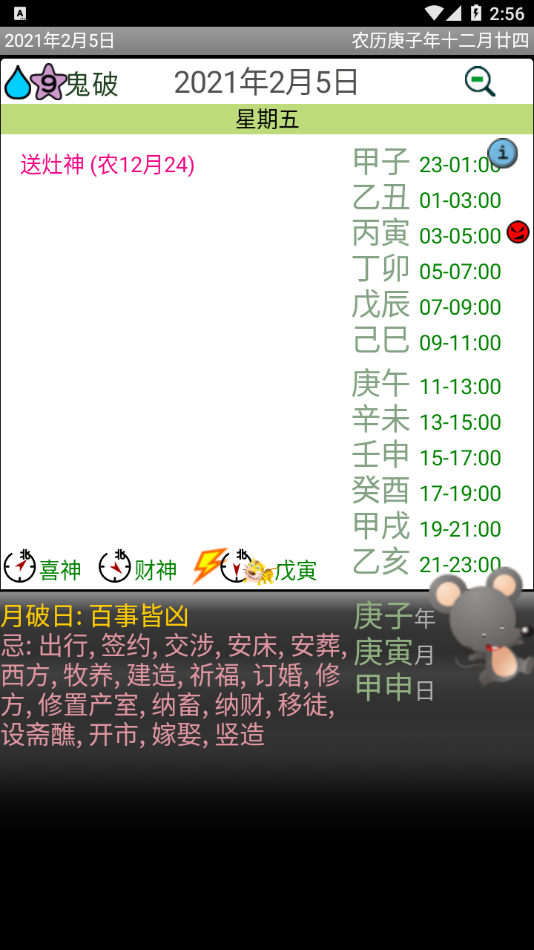 晋硕万年历APP