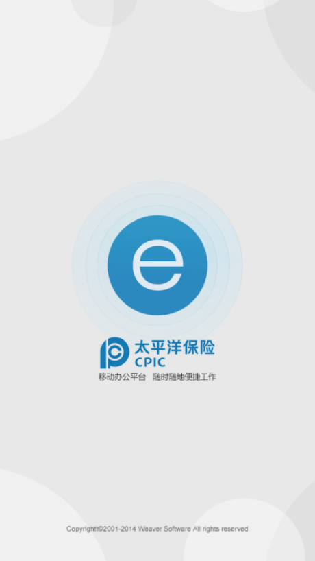 太保e办2.0APP