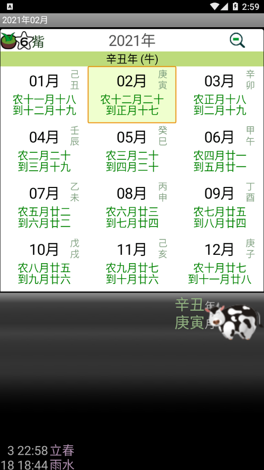 晋硕万年历APP