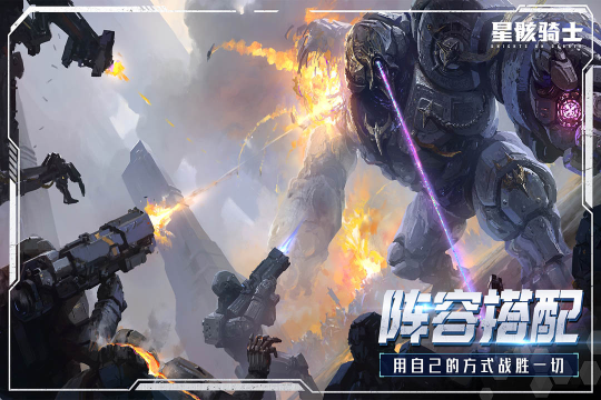 星骸骑士手机版游戏