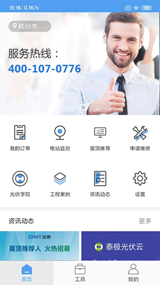 泰极光伏云安装APP