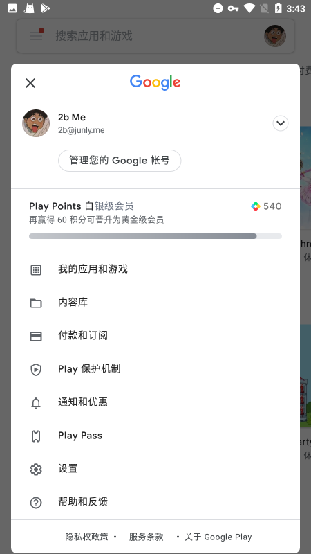 googleplay服务框架APP