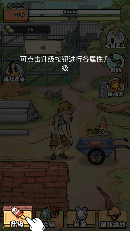 我的打工日记游戏