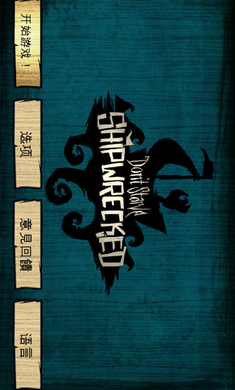 饥荒灵幻版游戏游戏