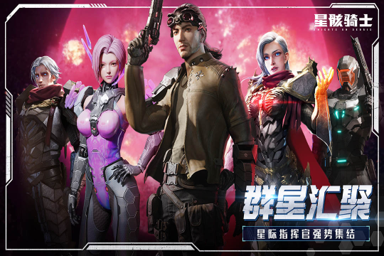 星骸骑士手机版游戏