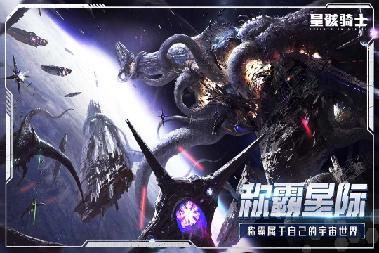 星骸骑士手机版游戏