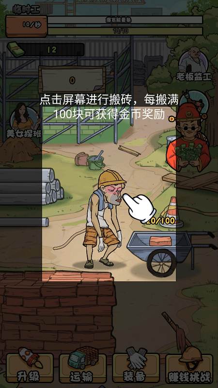 我的打工日记游戏