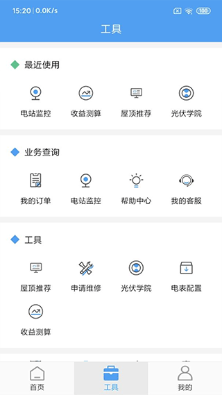 泰极光伏云安装APP
