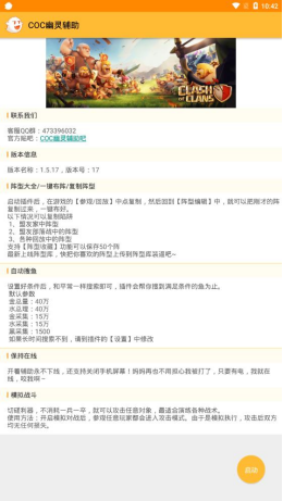 coc一键布阵大师游戏