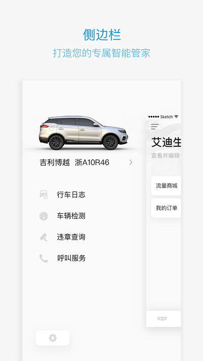 吉利gnetlinkAPP