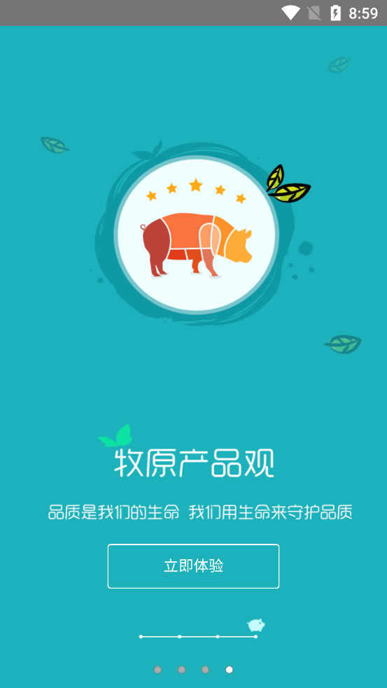 智慧牧原pro官方APP