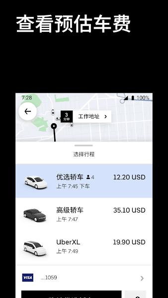 uber软件APP