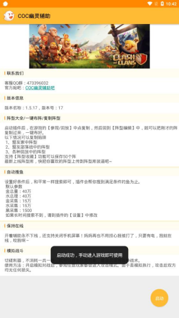 coc一键布阵大师游戏
