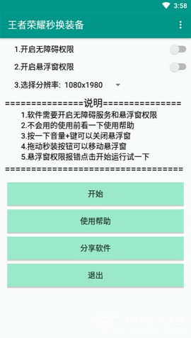 王者荣耀一键秒换装神器游戏