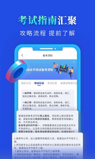 普通话成绩查询软件APP