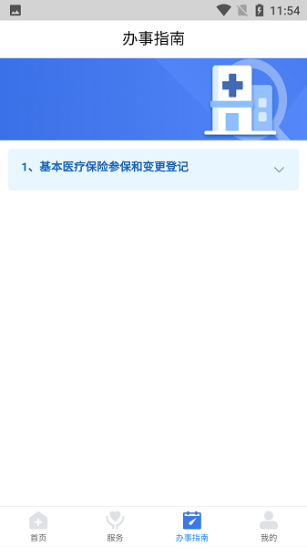 智慧医保APP