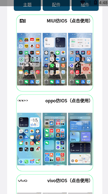 安卓仿苹果ios主题桌面APP