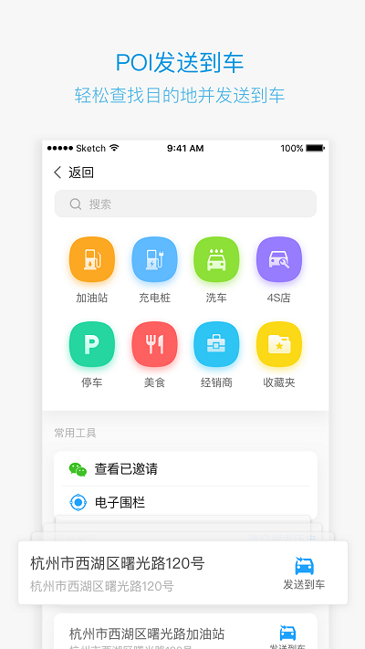 吉利gnetlinkAPP