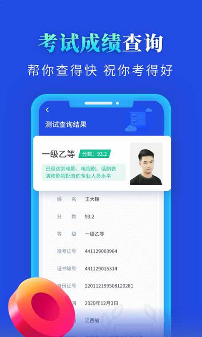 普通话成绩查询软件APP