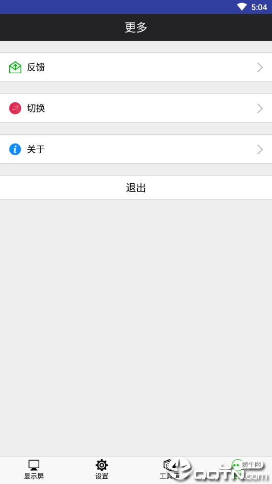飞控led显示屏手机APP