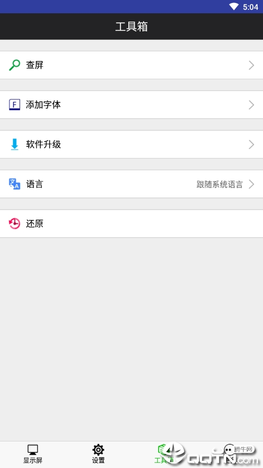 飞控led显示屏手机APP