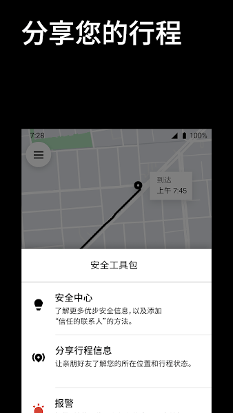 uber软件APP