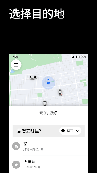 uber软件APP