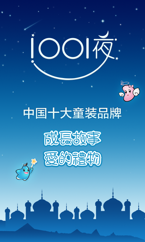 1001夜APP